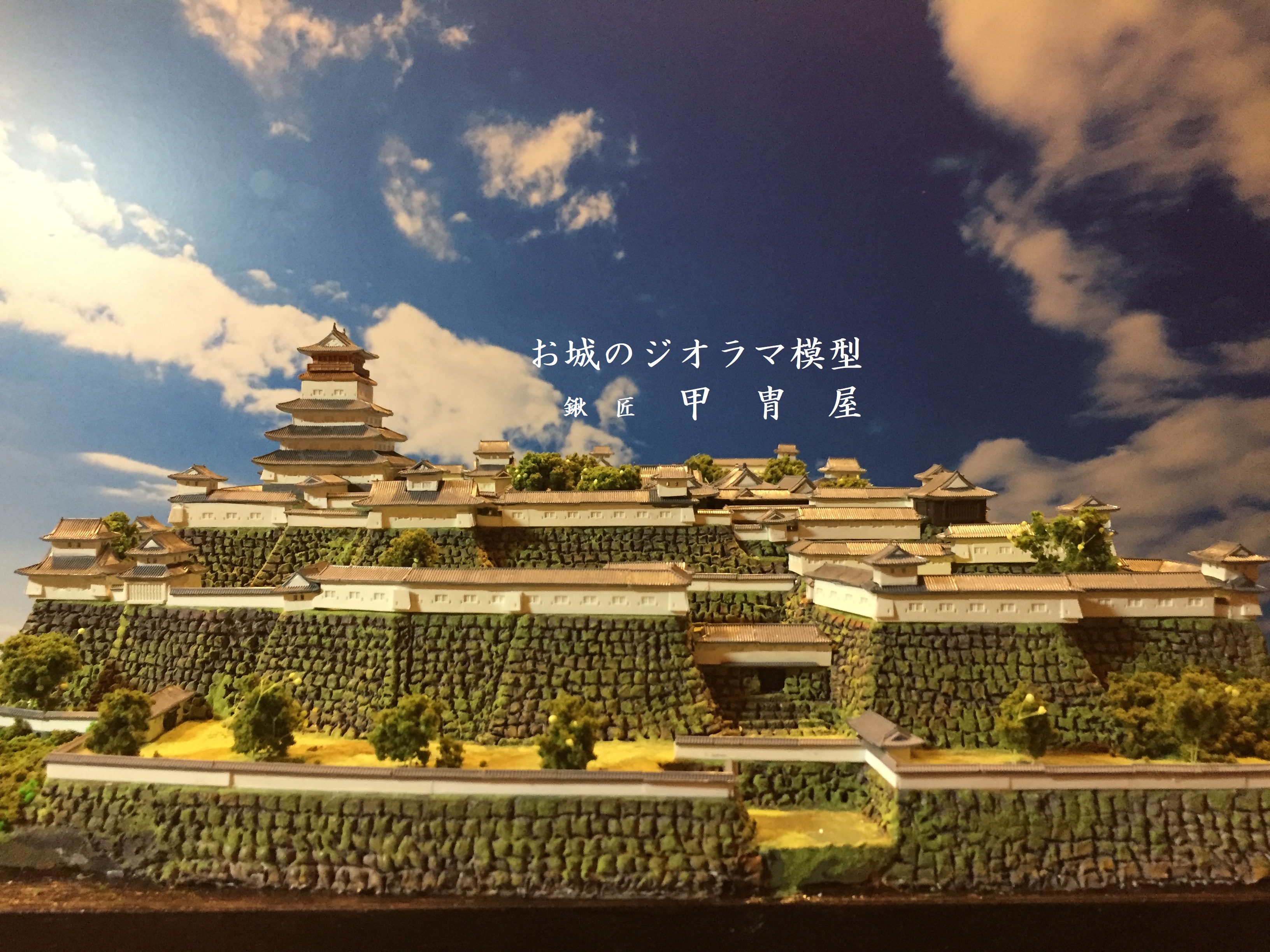 Amazon.co.jp: 鍬匠甲冑屋オリジナル: お城のジオラマ模型