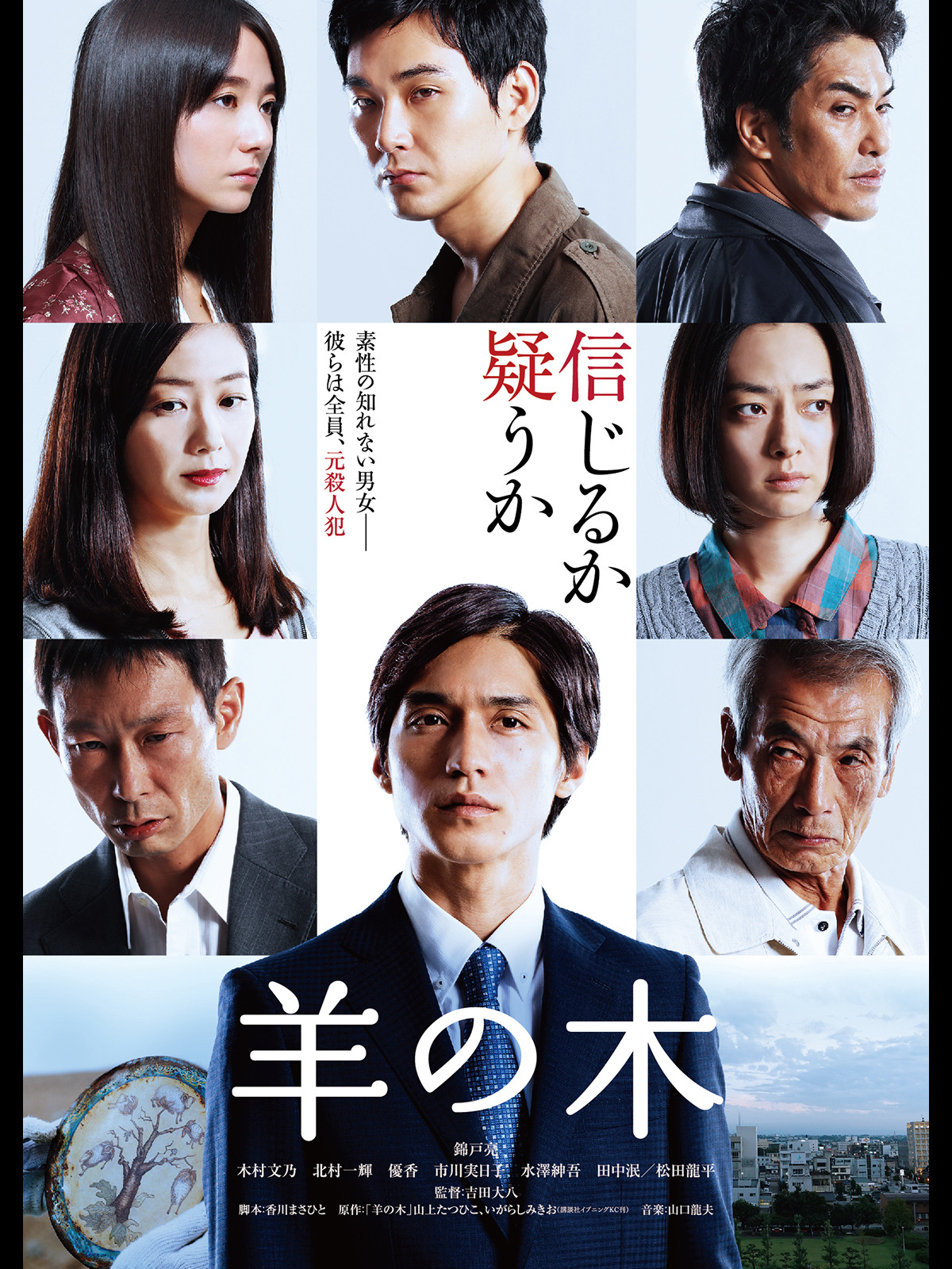 Prime Video 羊の木