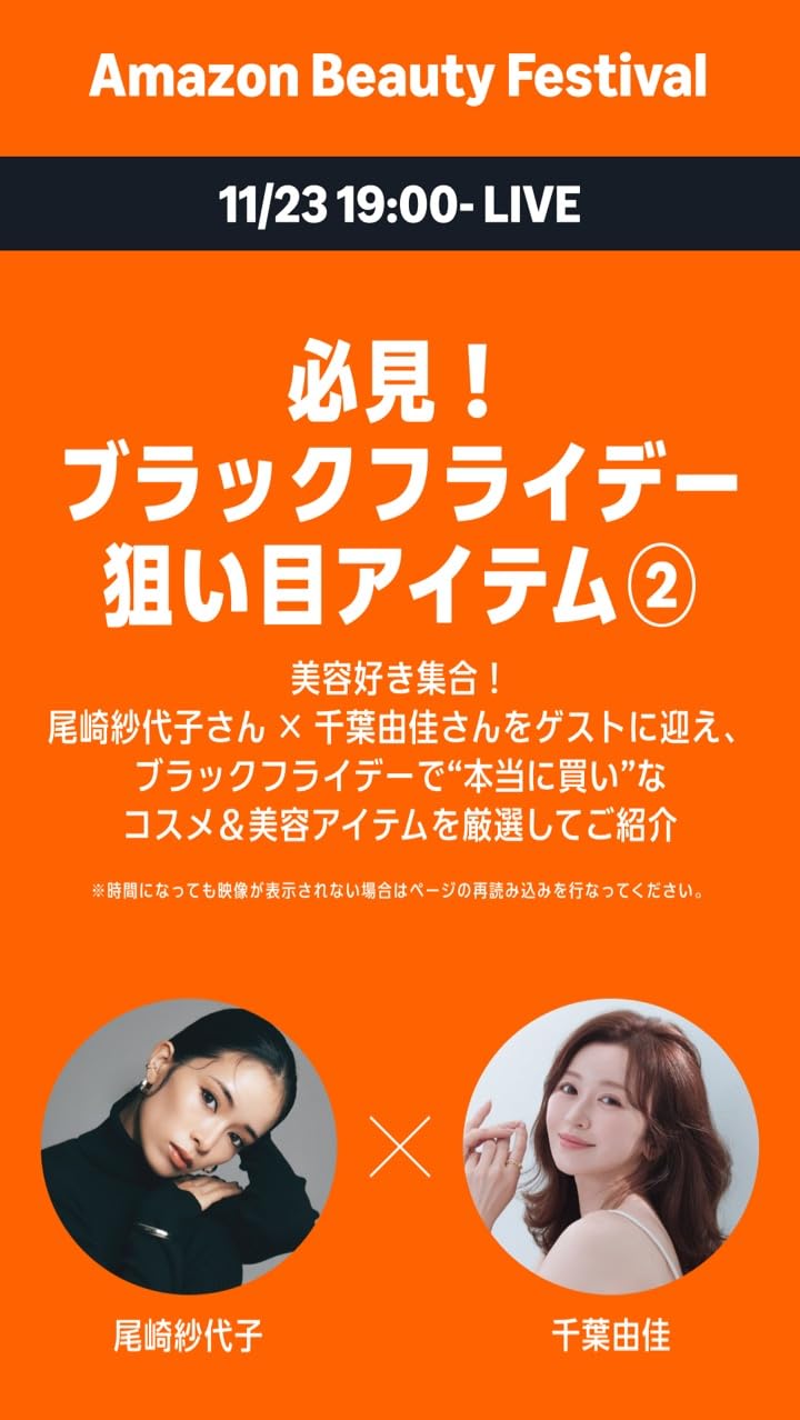 Amazon.co.jp: Amazon Beauty Festivalブラックフライデー2025