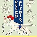 山脇りこ