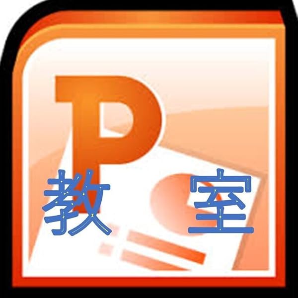 Amazon Co Jp Power Point動画の実用書 限定版 見るだけですぐに使える Ebook 東京powerpoint教室 本