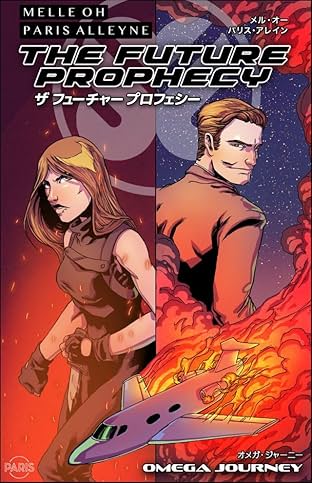 オメガ・ジャーニーの