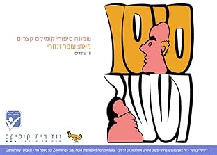 סיסו וששי SISO AND SASI #1