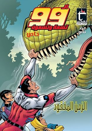 THE 99 Special: Time Lost - Arabic