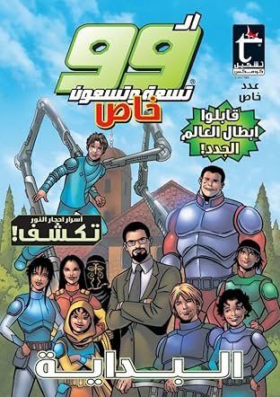 THE 99: Beginnings - Arabic