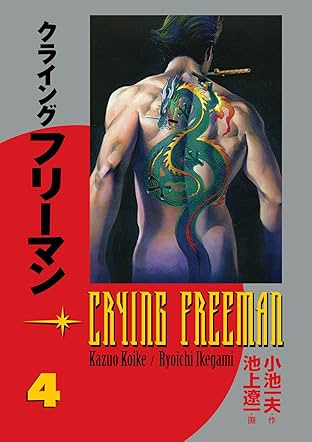 Crying Freeman Vol. 4