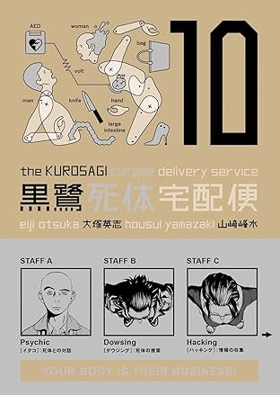 Kurosagi Corpse Delivery Service Vol. 10
