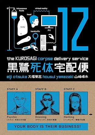 Kurosagi Corpse Delivery Service Vol. 12