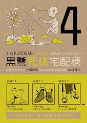 Kurosagi Corpse Delivery Service Vol 3 Comics By Comixology - 