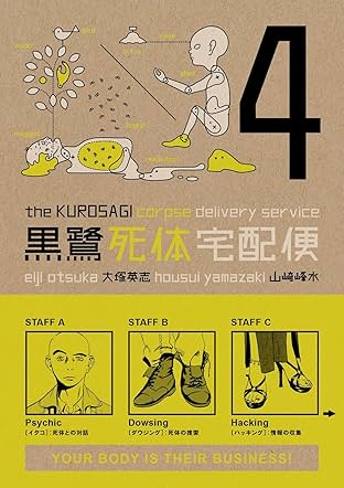 Kurosagi Corpse Delivery Service Vol. 4