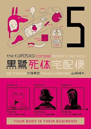 Kurosagi Corpse Delivery Service Vol. 5