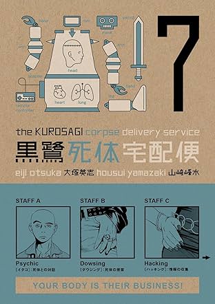 Kurosagi Corpse Delivery Service Vol. 7