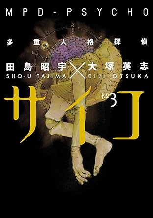 MPD-Psycho Vol. 3