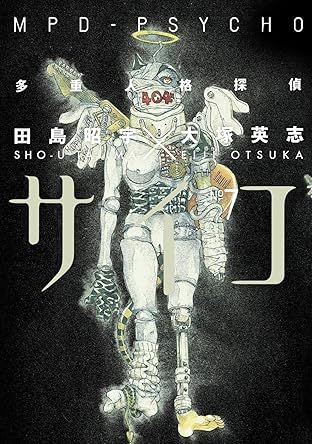 MPD-Psycho Vol. 7
