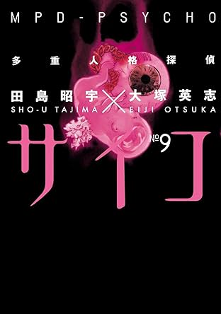 MPD-Psycho Vol. 9