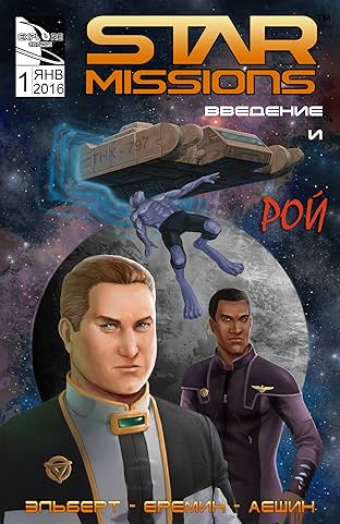 Star Missions - Russian #1