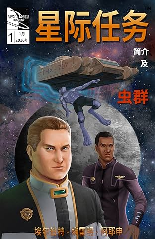 Star Missions - Chinese #1