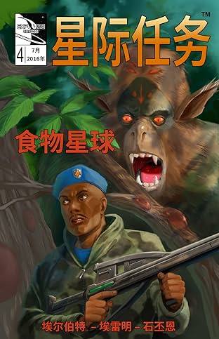 Star Missions - Chinese #4