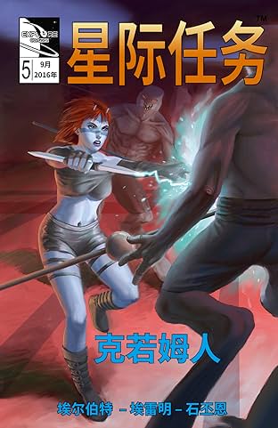 Star Missions - Chinese #5