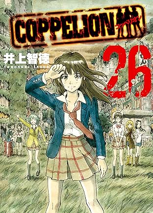COPPELION Vol. 26