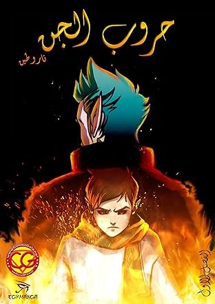 Jinn Wars #1