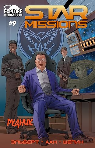 Star Missions - Russian #9