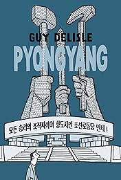 Pyongyang: A Journey in North Korea