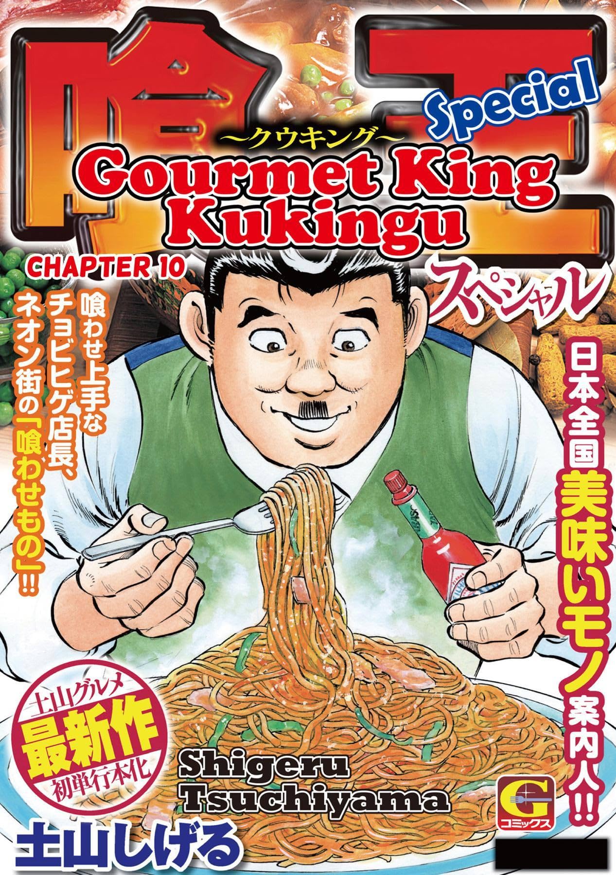 Gourmet King Kukingu Special 10 Comics By Comixology