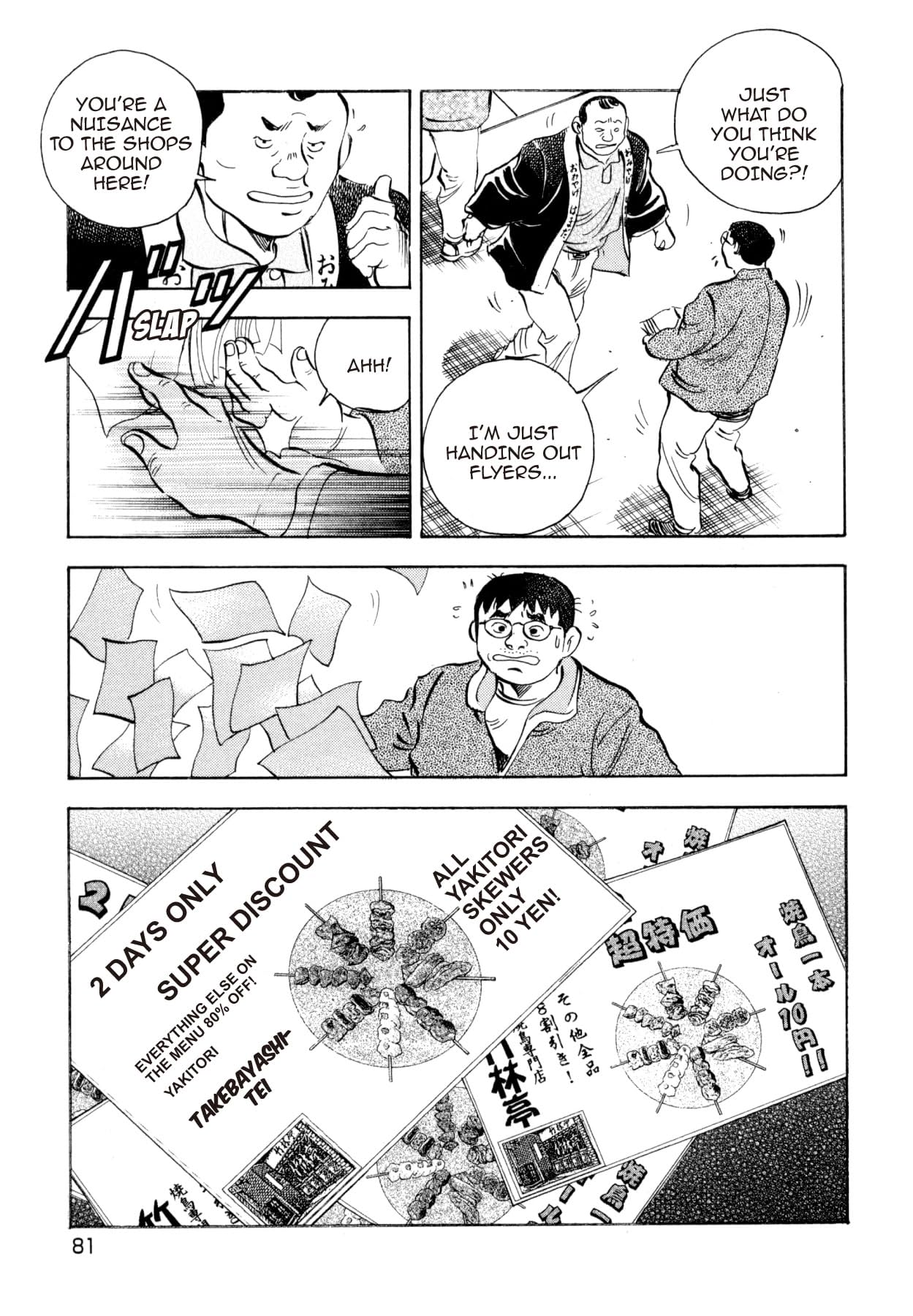 SUPER SHOKU KING #11