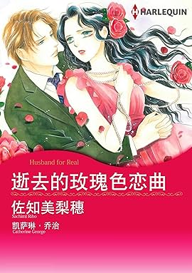 逝去的玫瑰色恋曲 Comics By Comixology