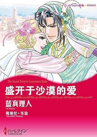 盛开于沙漠的爱