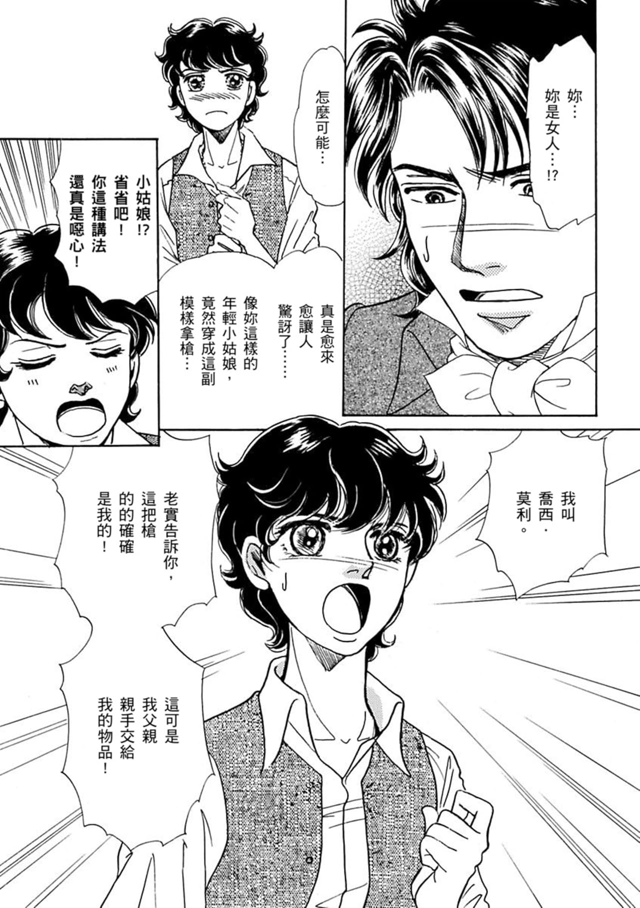 華麗的登場－１