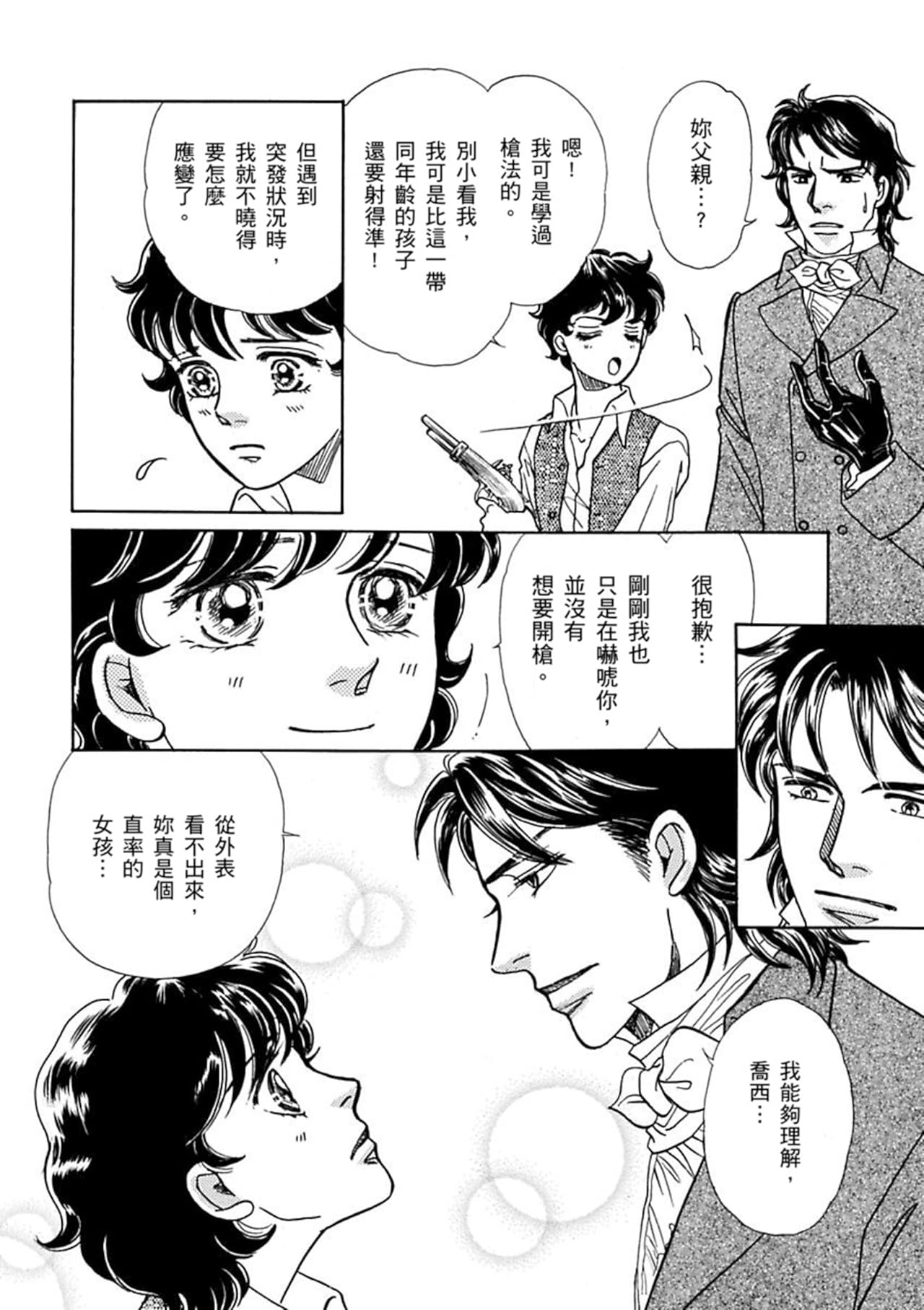 華麗的登場－１