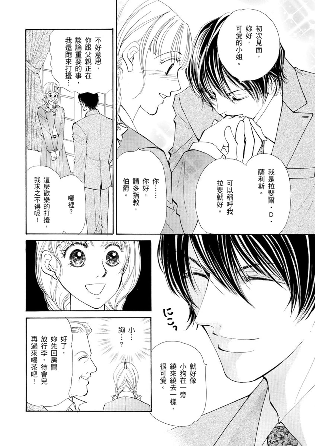 愛上我的伯爵夫人