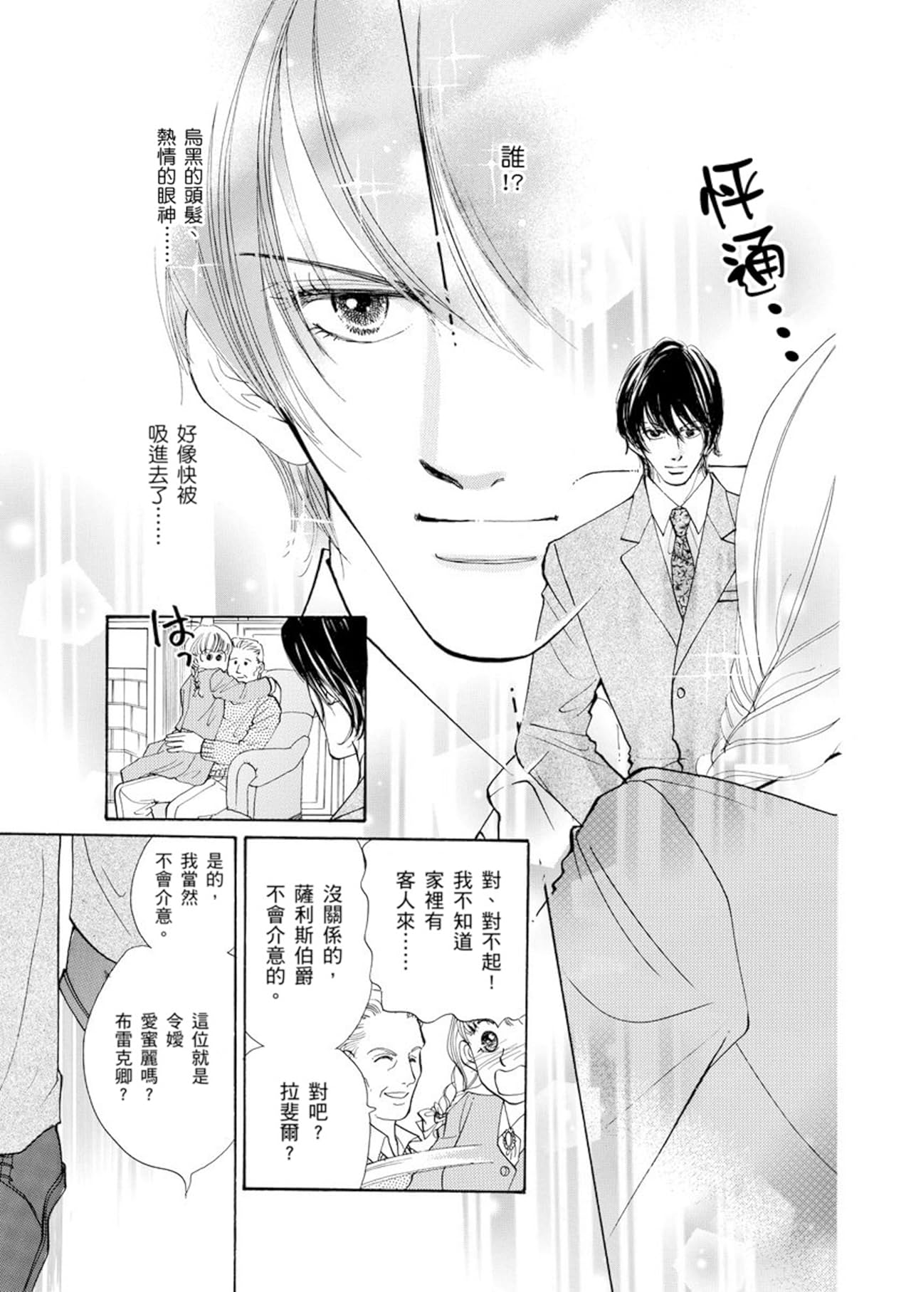 愛上我的伯爵夫人