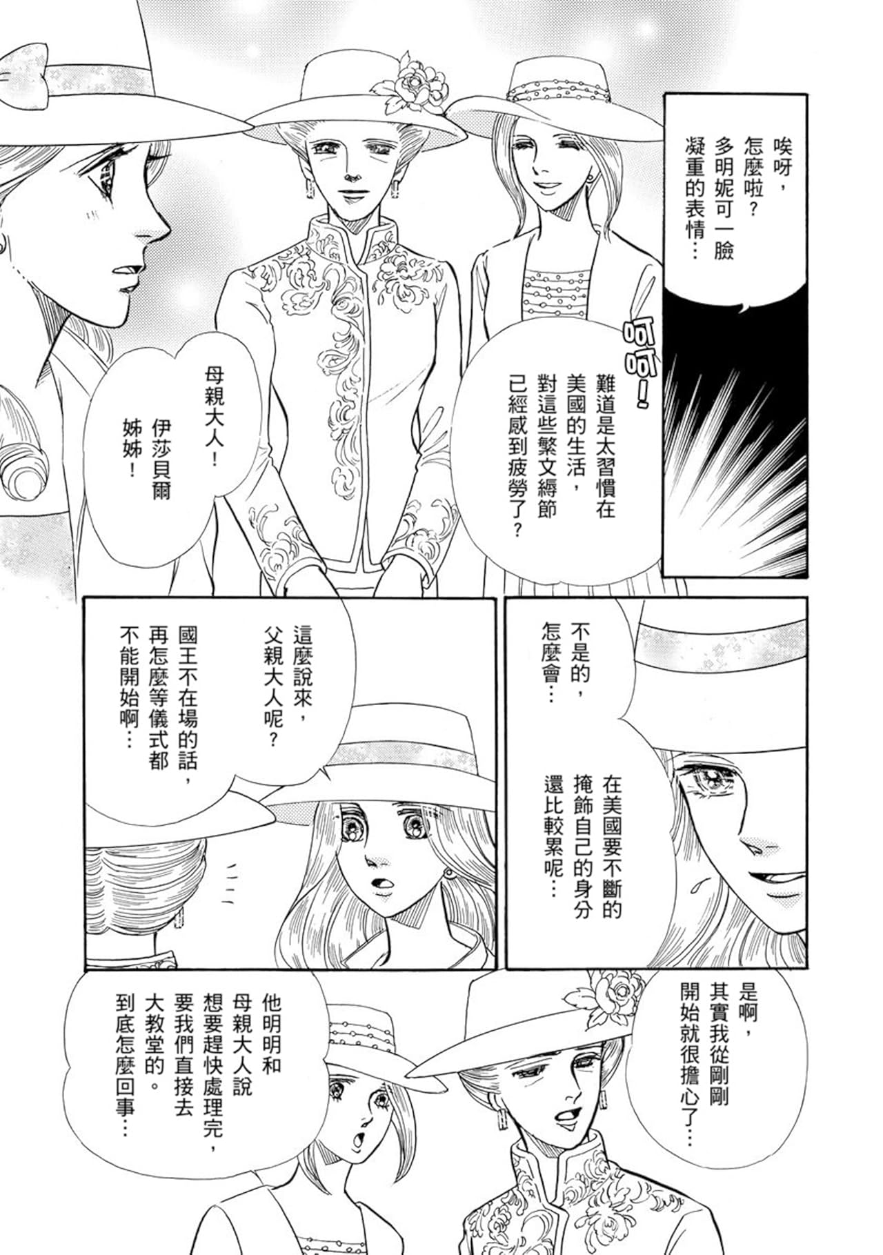 向公主求婚－－世紀婚禮‧愛丁堡王國篇Ⅰ