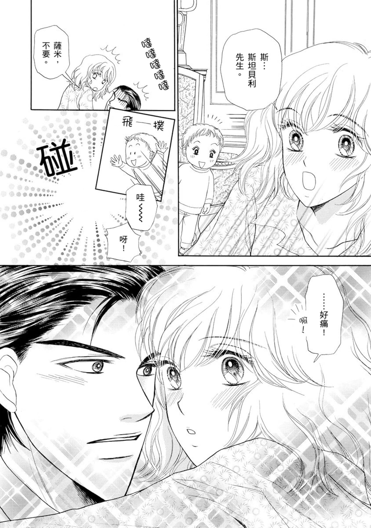 與王子結婚－－世紀婚禮‧愛丁堡王國篇II