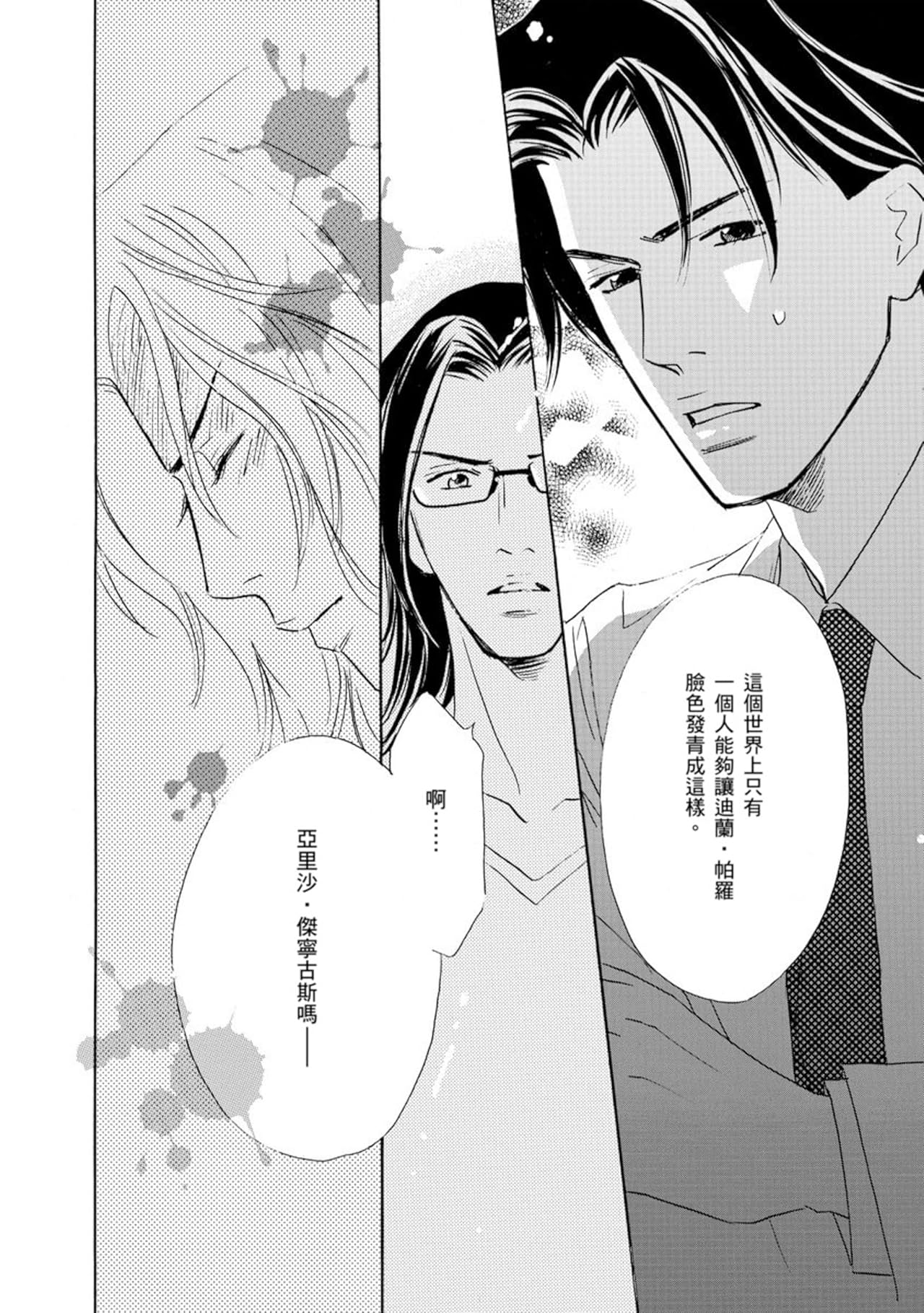 關於妳的記憶－富豪戀情系列Ⅲ