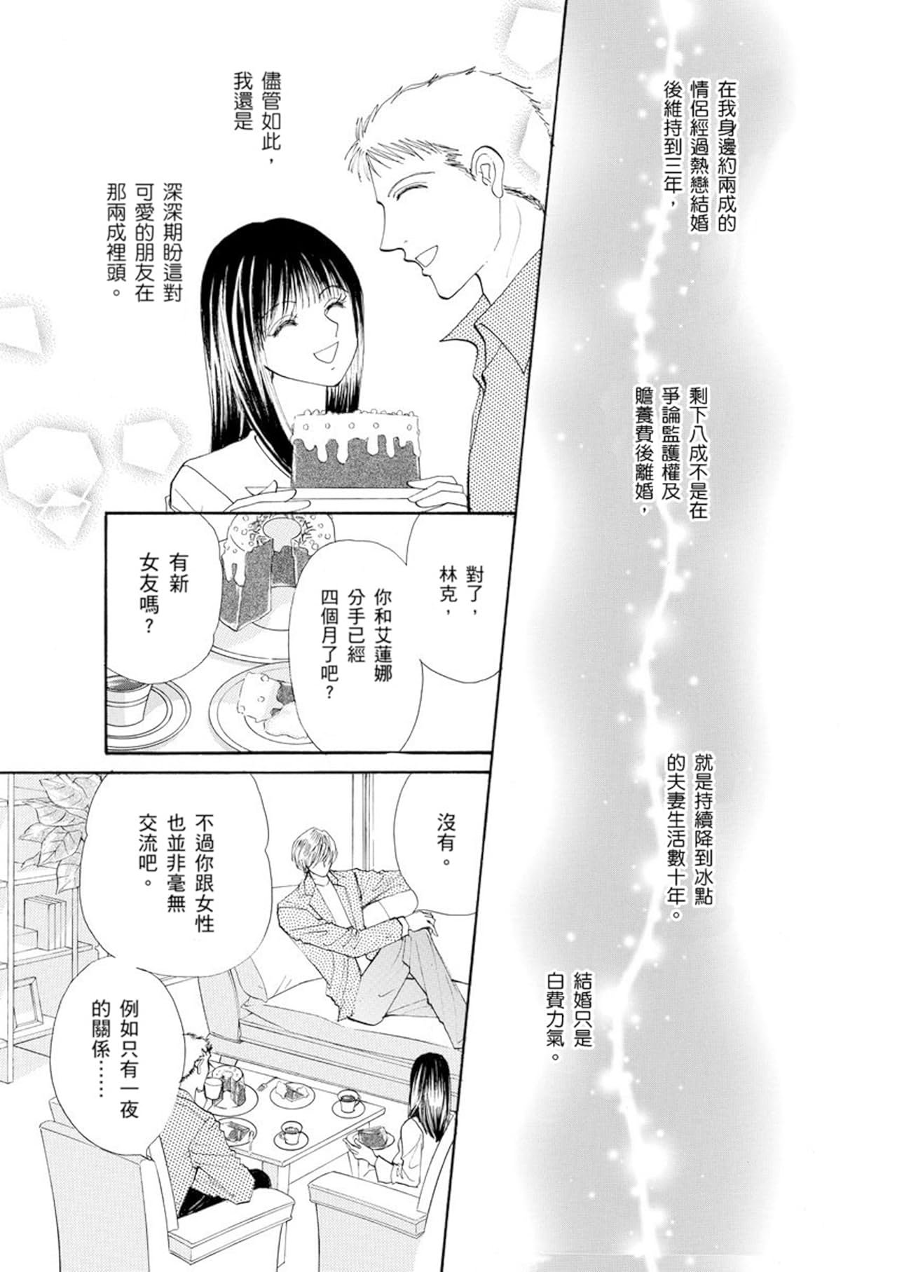 如果忘了戀愛規則