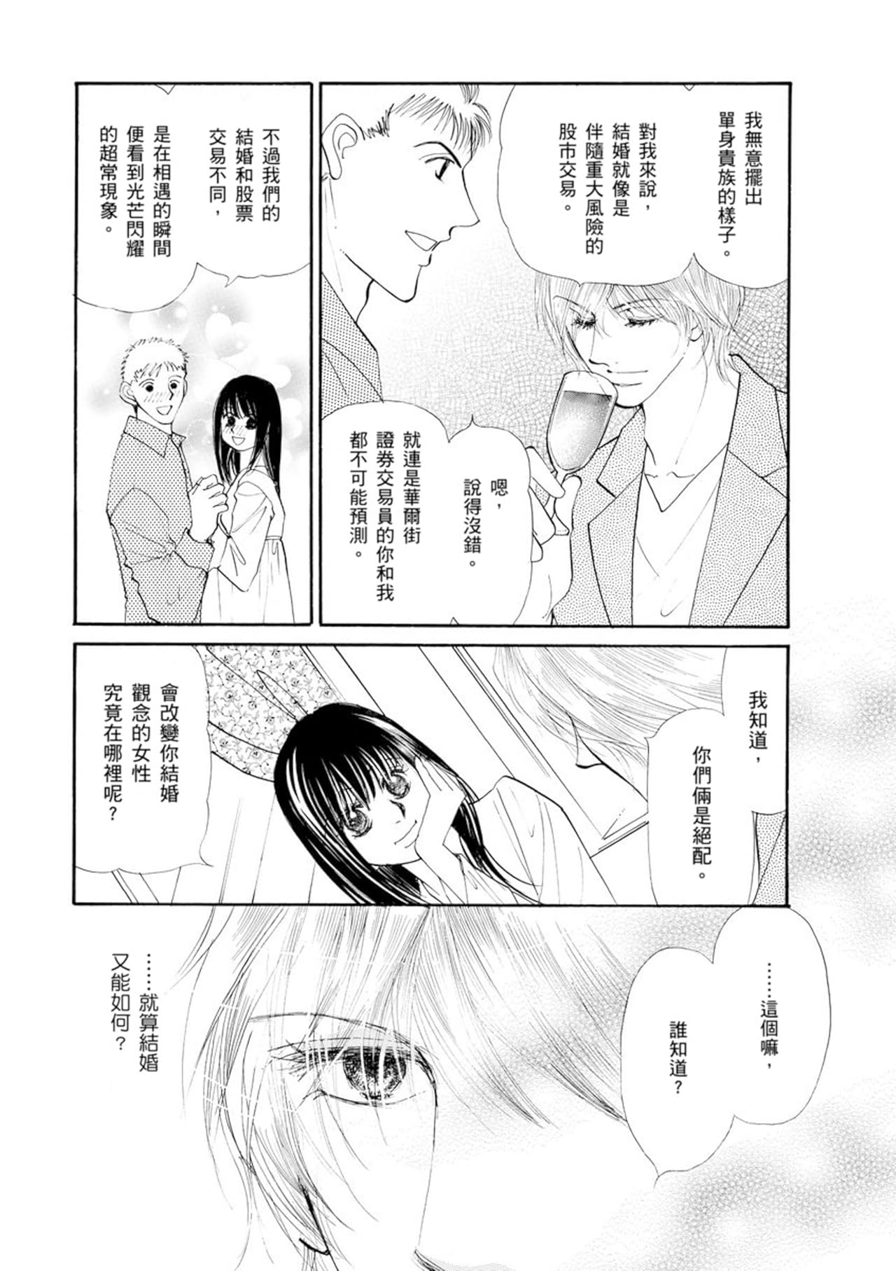 如果忘了戀愛規則