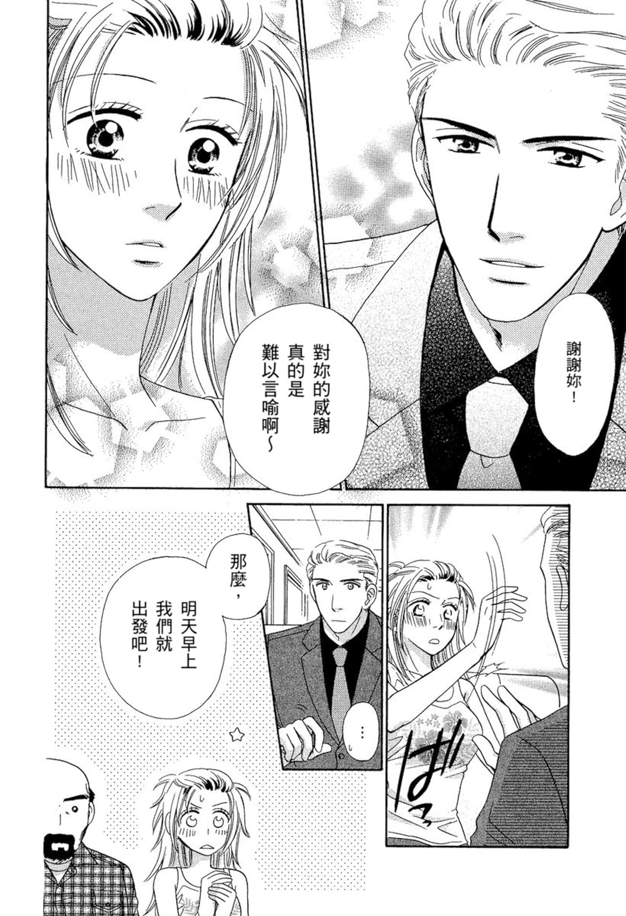 比戀愛更加火熱