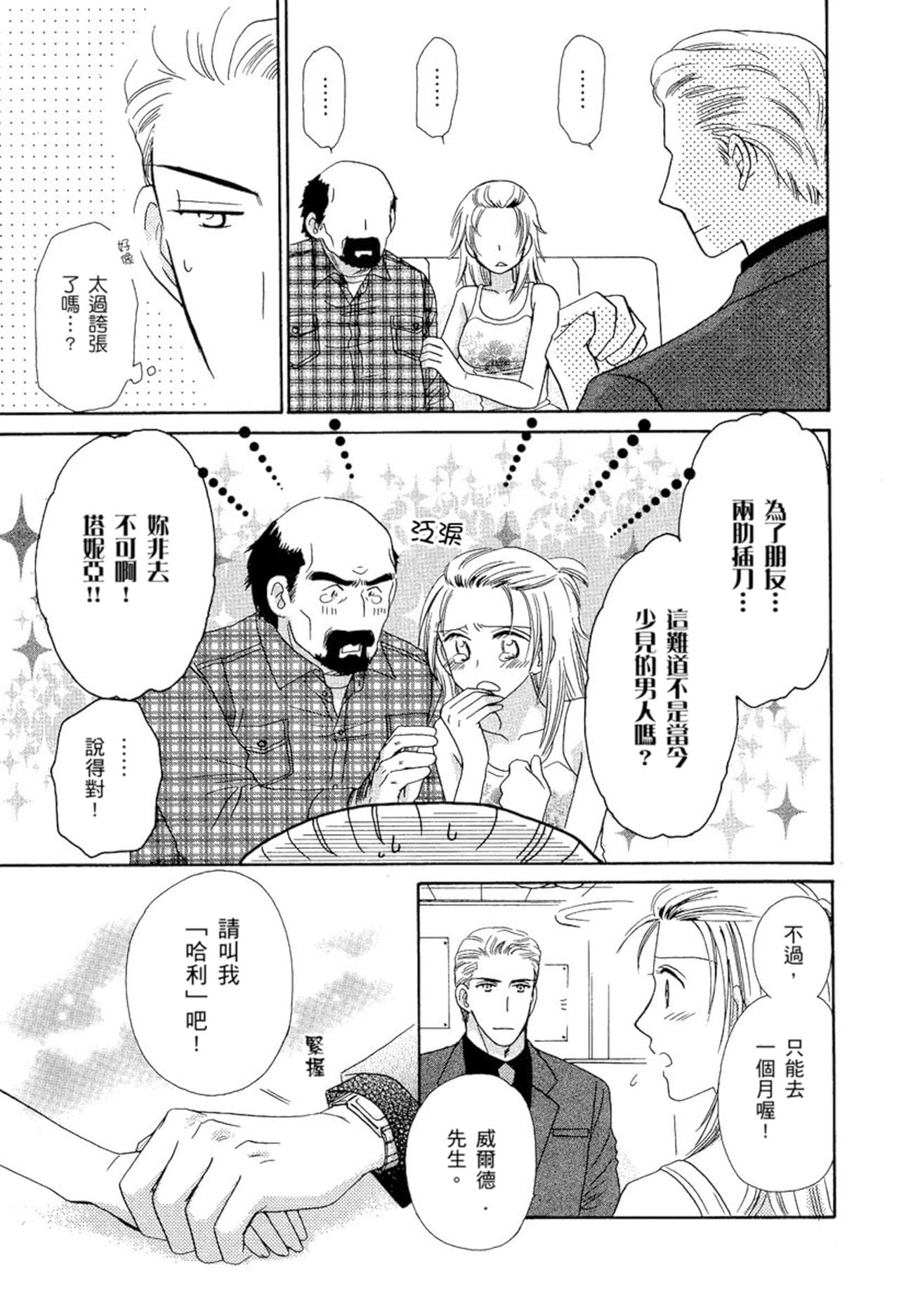 比戀愛更加火熱