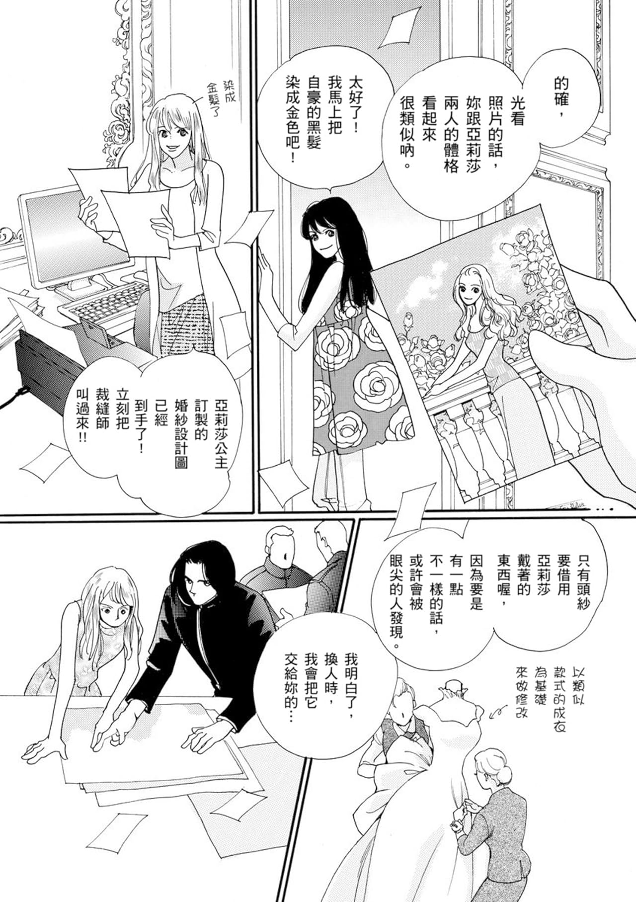 眼淚色的婚禮－愛與陰謀的王宮．咪麗篇