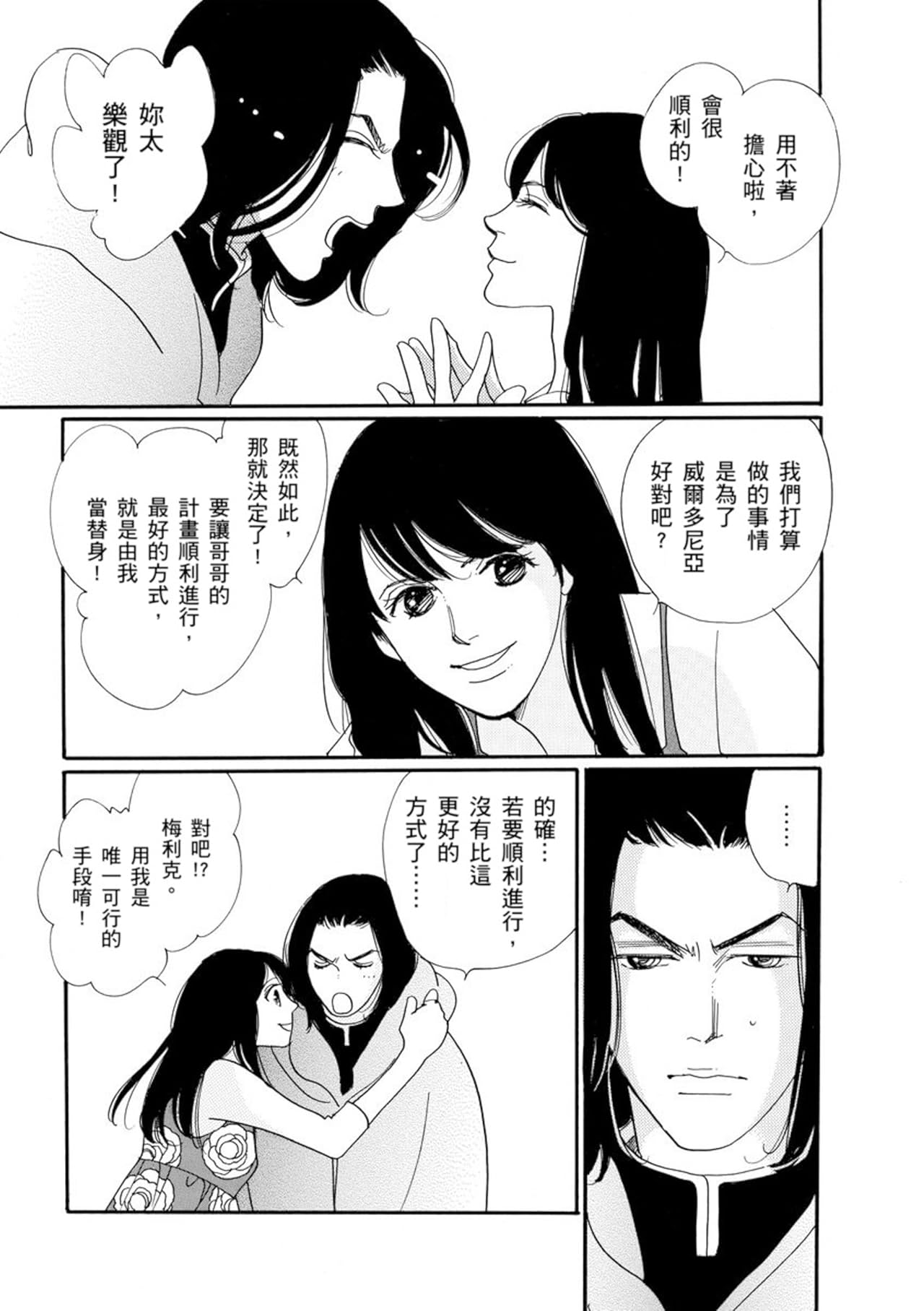 眼淚色的婚禮－愛與陰謀的王宮．咪麗篇