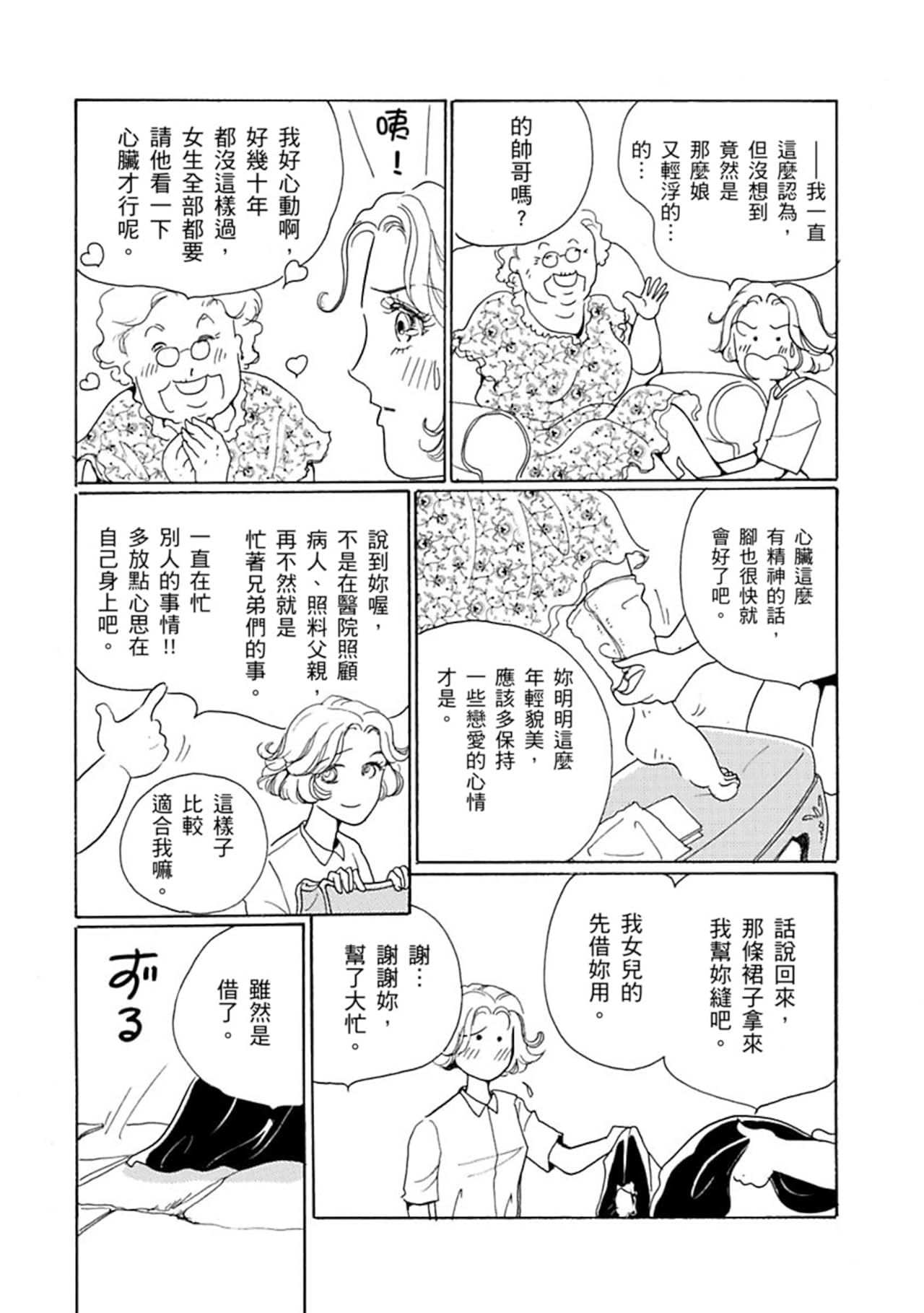 醫生變王子－－尼羅利•法則П