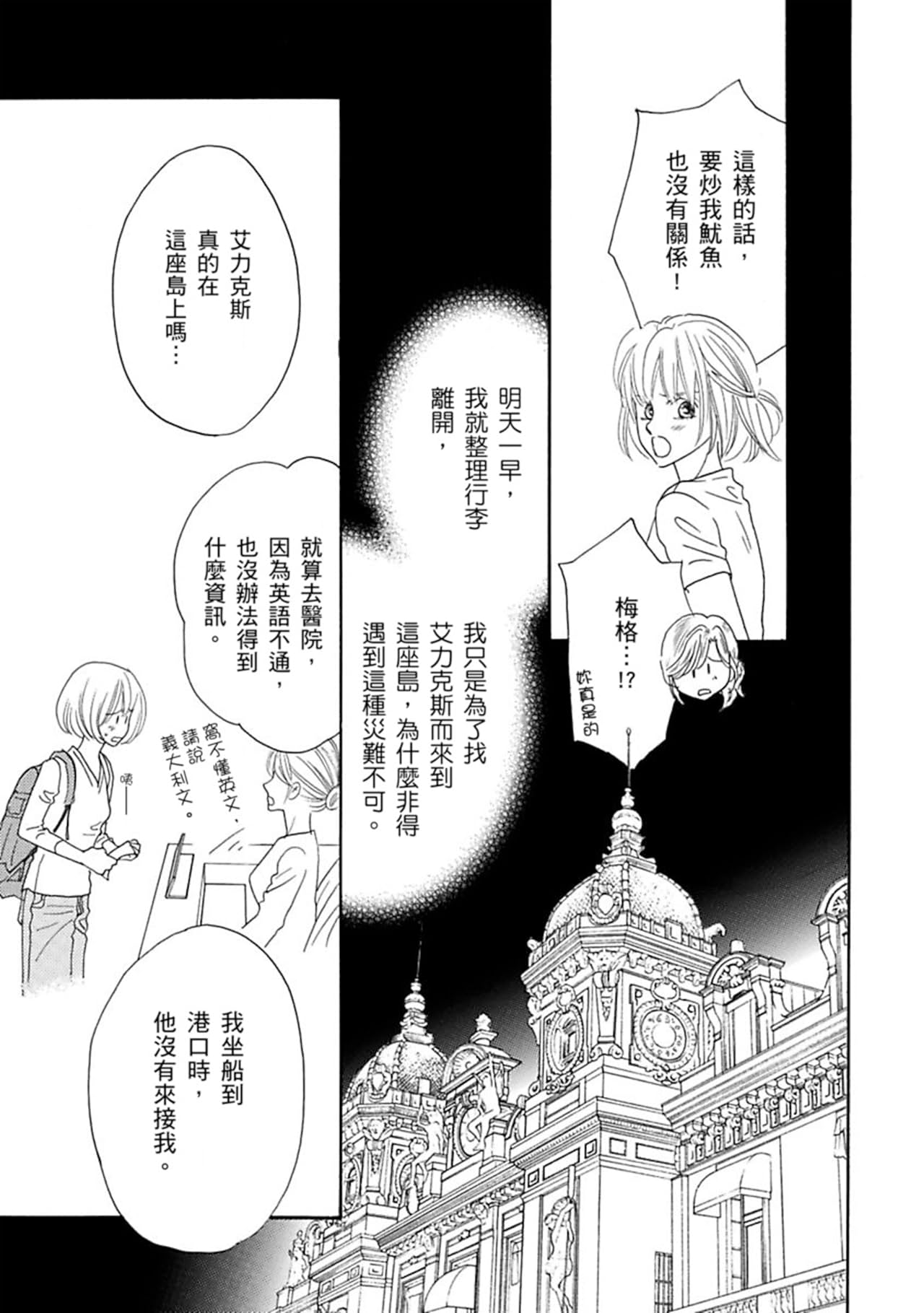 賭場王子的緋聞對象－－尼羅利•法則Ⅲ