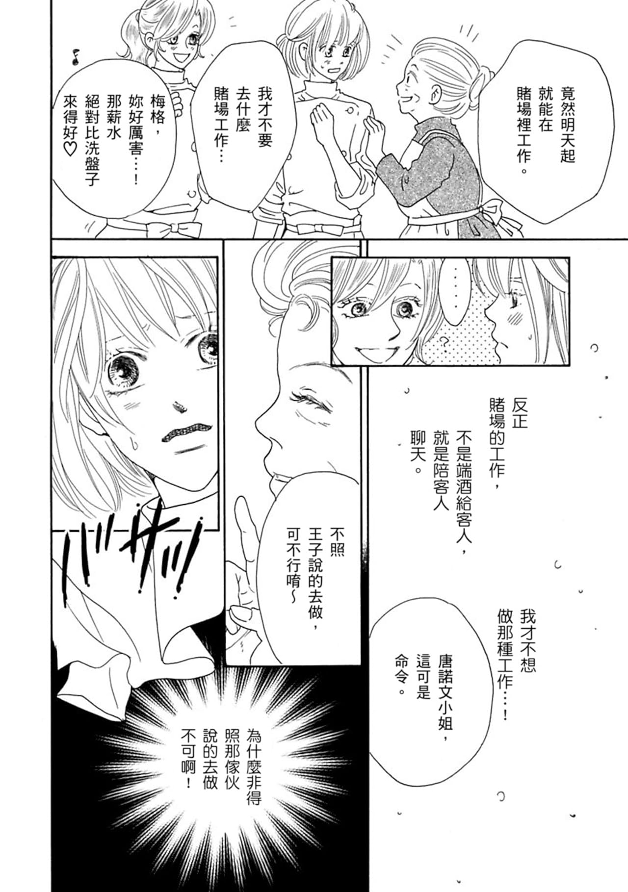 賭場王子的緋聞對象－－尼羅利•法則Ⅲ