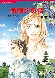 微醺的戀情