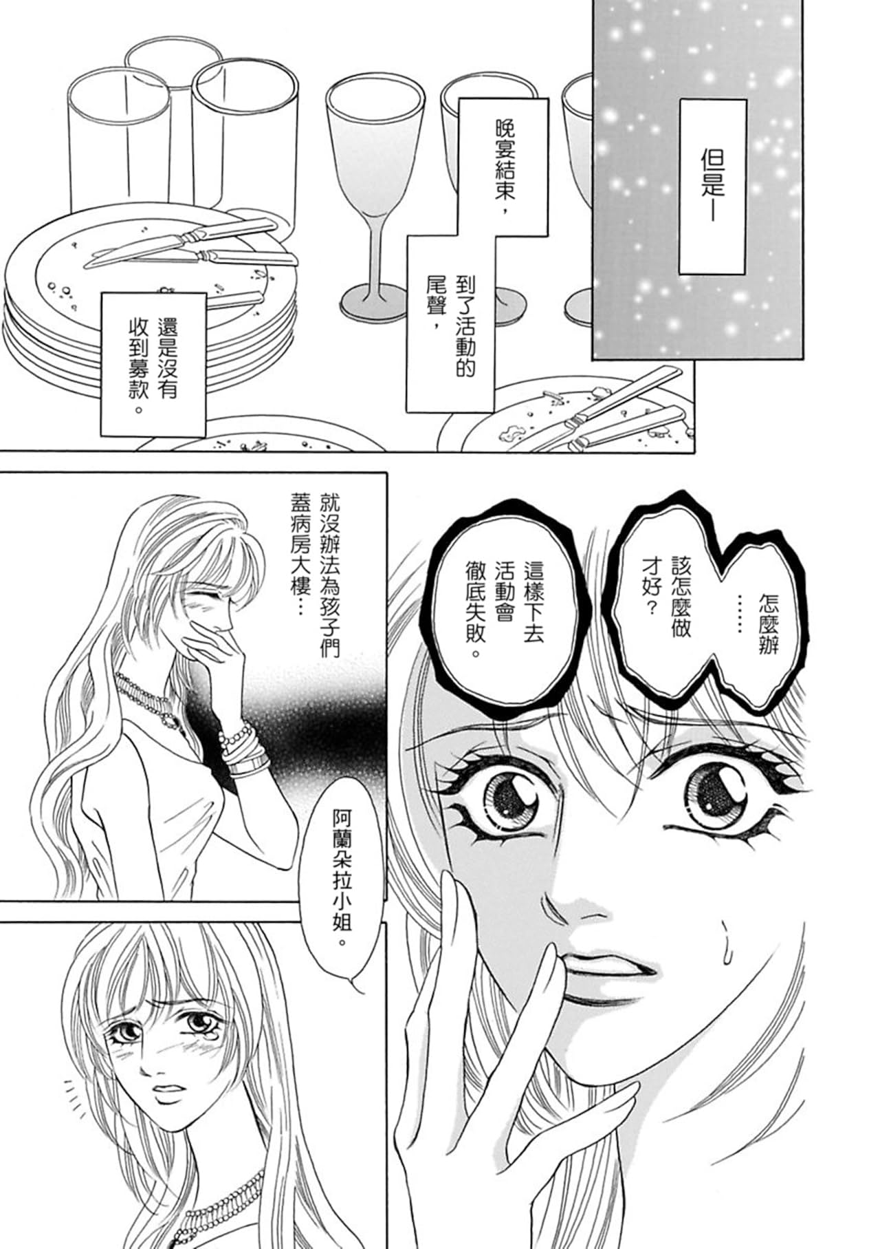 有王子陪伴的季節