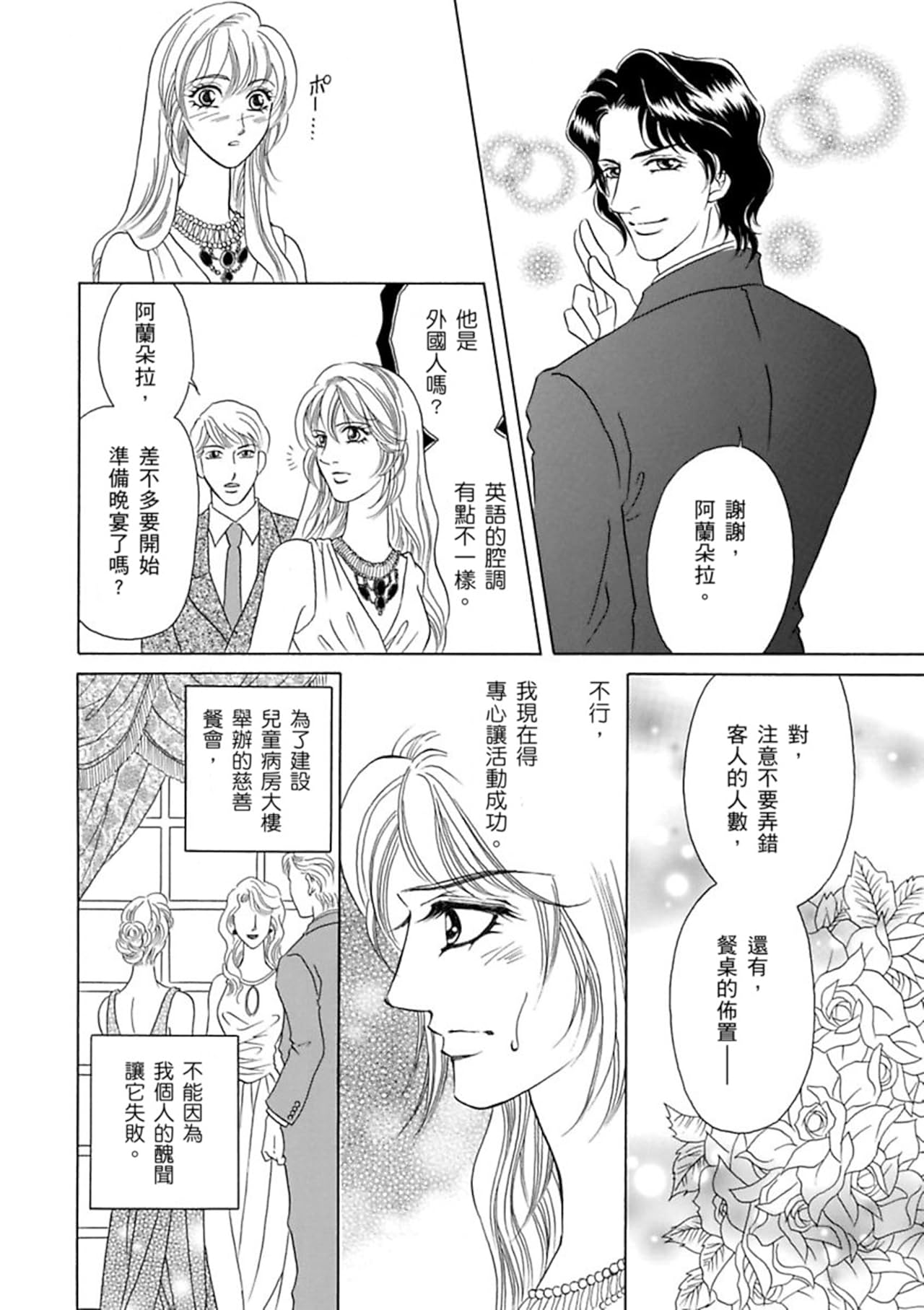 有王子陪伴的季節